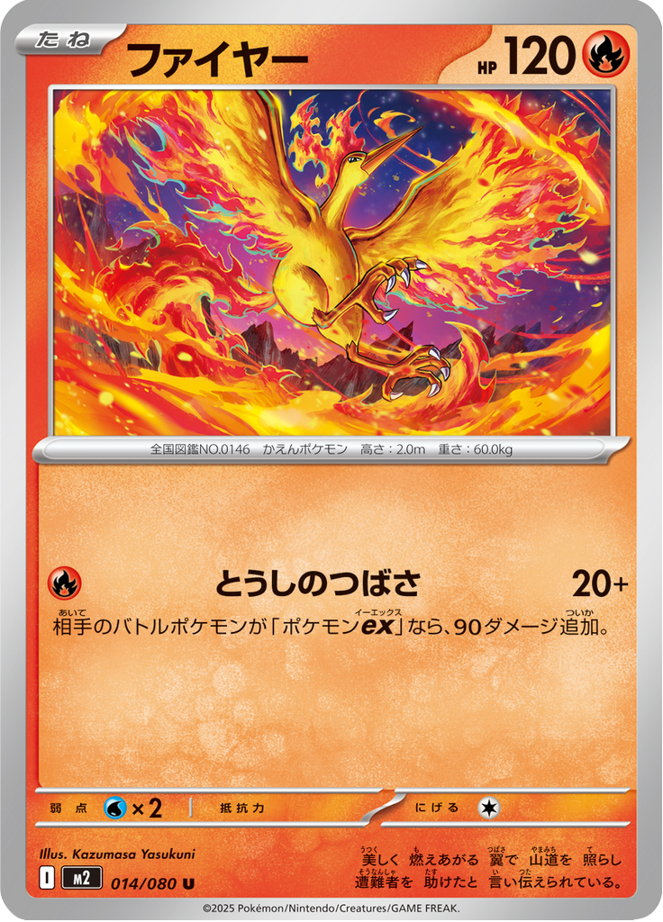 Vue agrandie de Moltres, carte 014/080