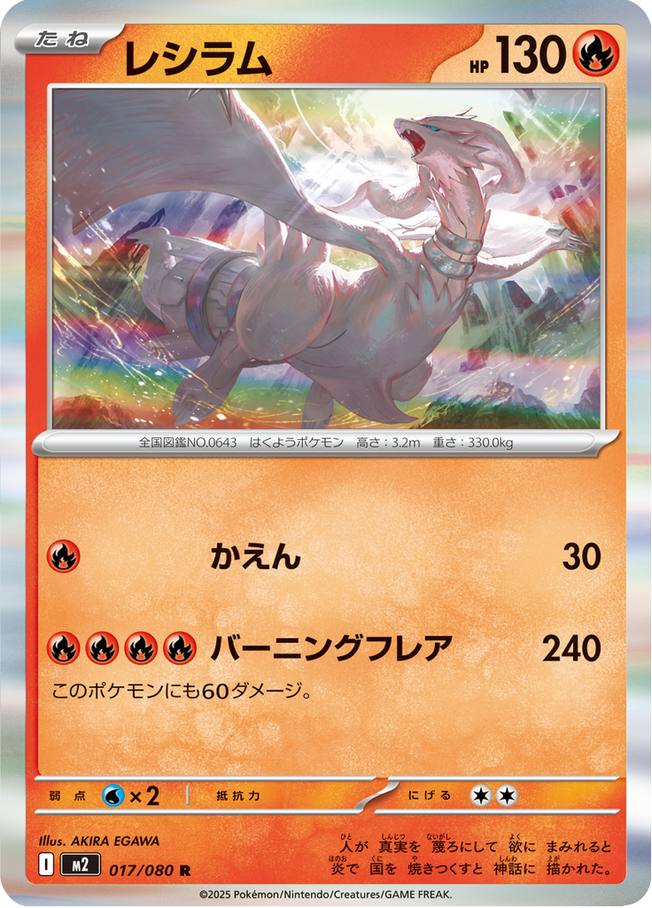 Vue agrandie de Reshiram, carte 017/080