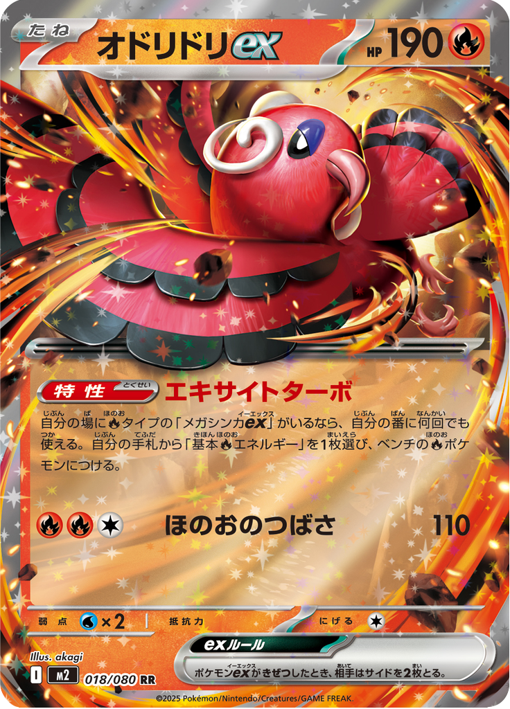 Vue agrandie de Oricorio ex, carte 018/080
