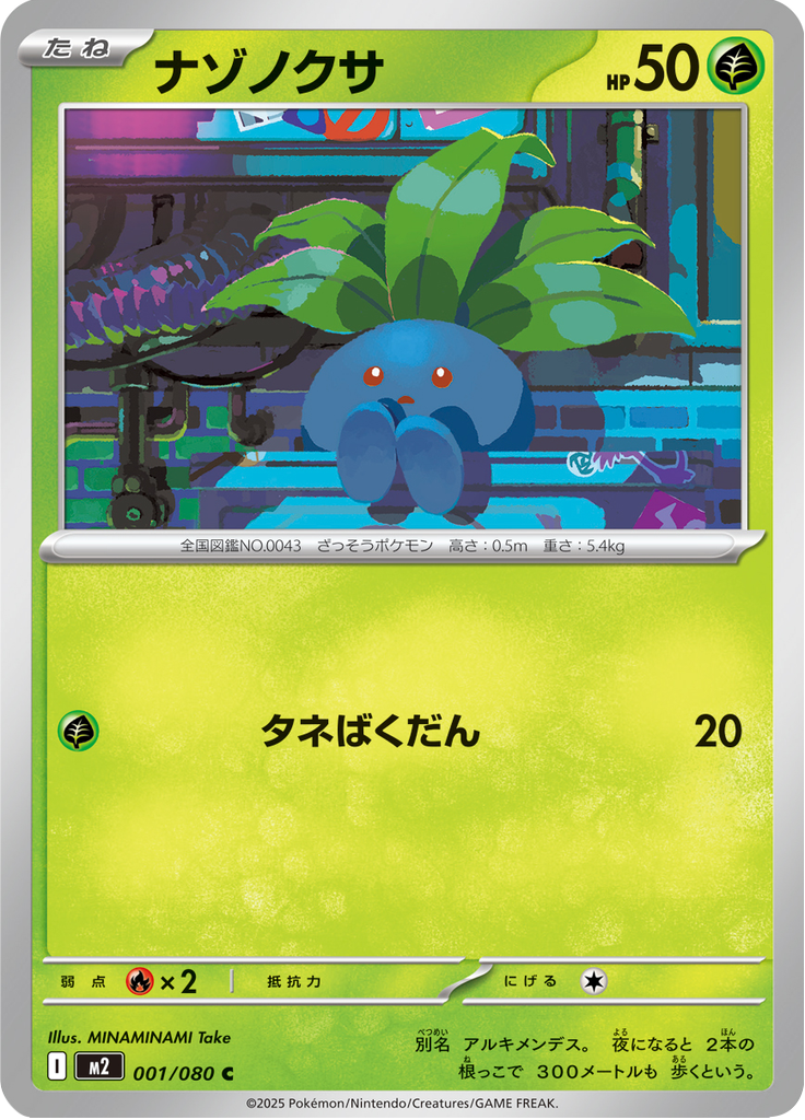 Vue agrandie de Oddish, carte 001/080