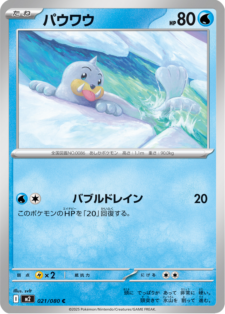 Otaria 21/80 — M2 – Inferno X — Carte Pokémon japonaise