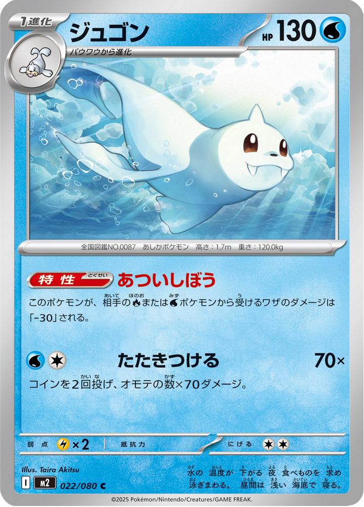 Lamantine 22/80 — M2 – Inferno X — Carte Pokémon japonaise