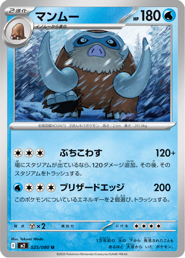 Vue agrandie de Mamoswine, carte 025/080