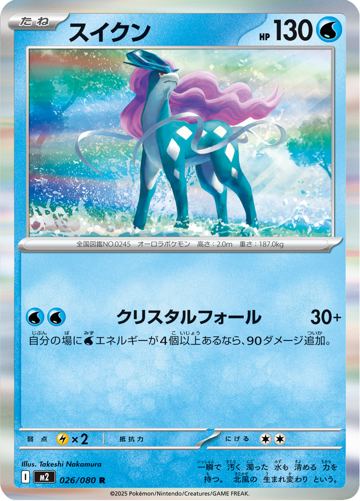 Vue agrandie de Suicune, carte 026/080