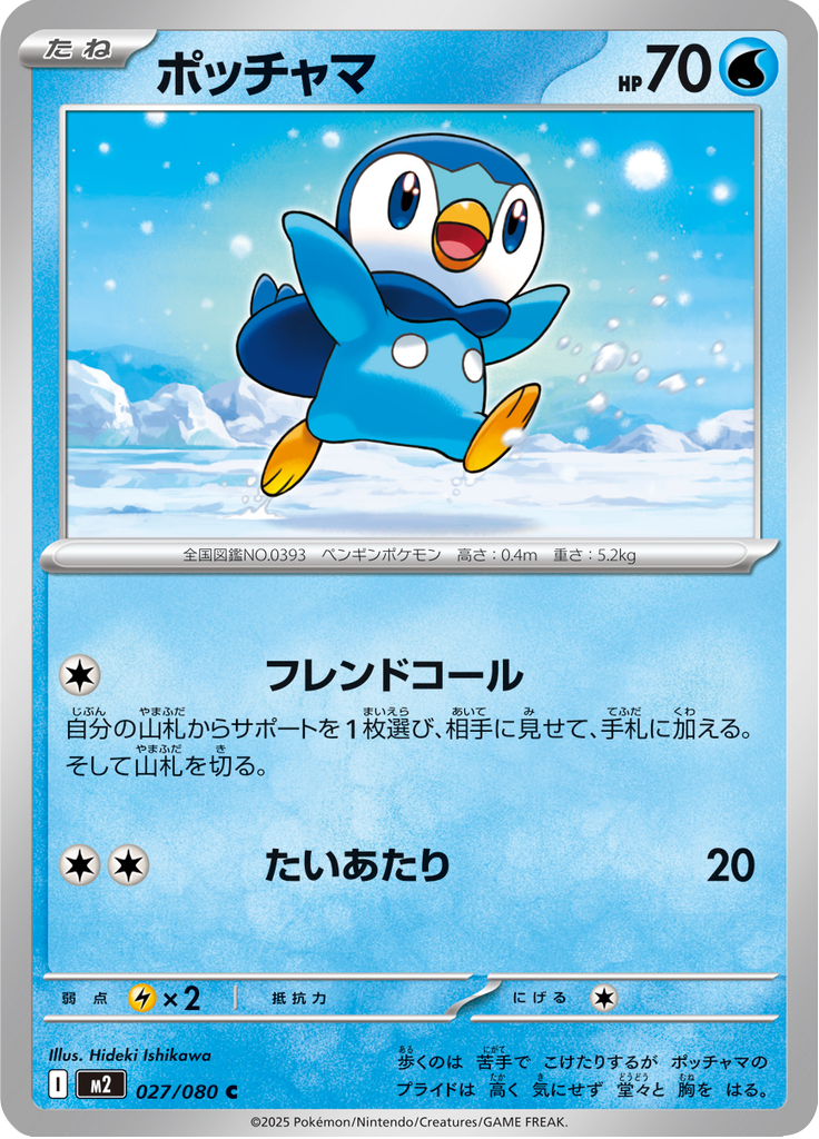 Vue agrandie de Piplup, carte 027/080