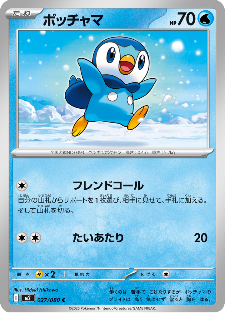 Tiplouf 27/80 — M2 – Inferno X — Carte Pokémon japonaise
