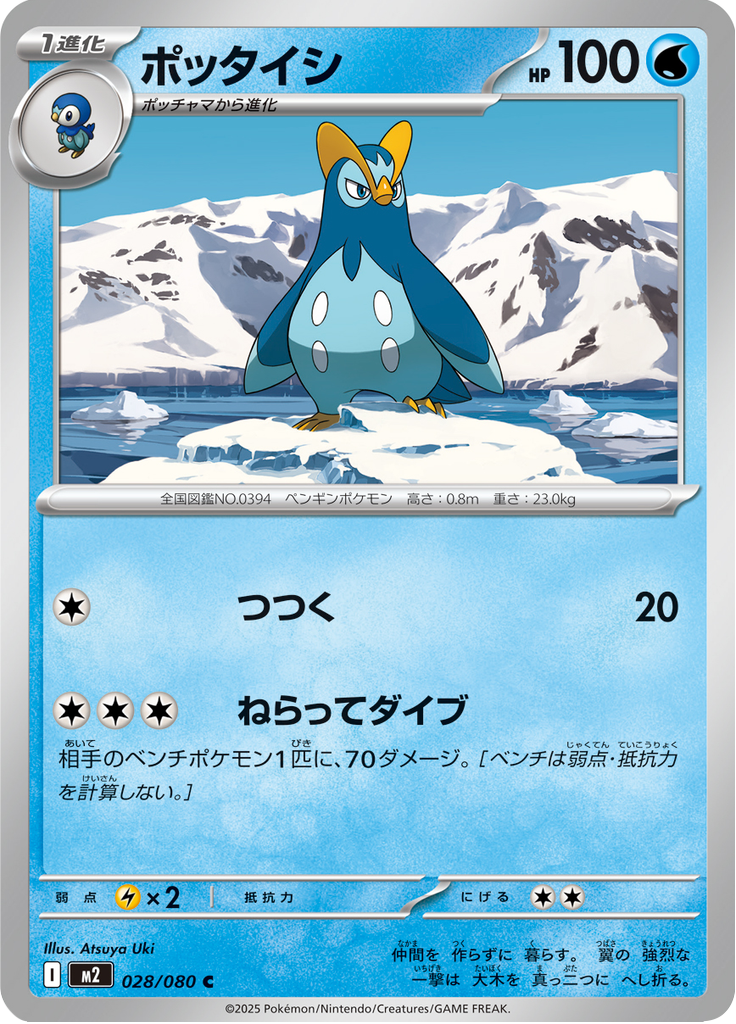 Vue agrandie de Prinplup, carte 028/080