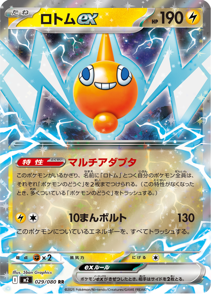 Vue agrandie de Rotom ex, carte 029/080