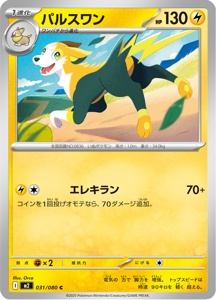 Fulgudog 31/80 — M2 – Inferno X — Carte Pokémon japonaise