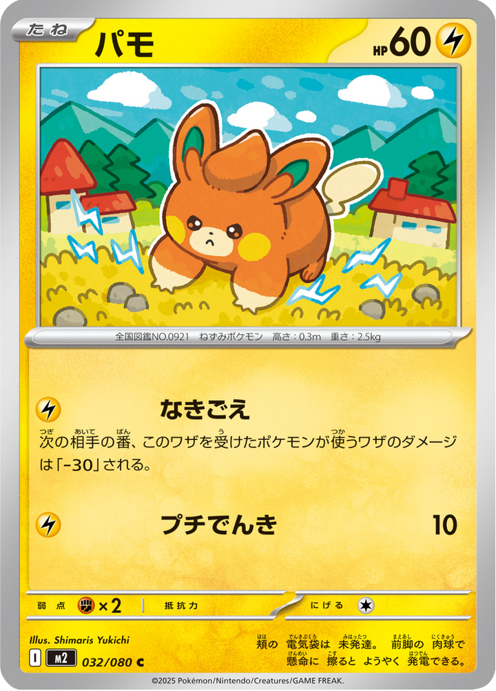 Pohm 32/80 — M2 – Inferno X — Carte Pokémon japonaise