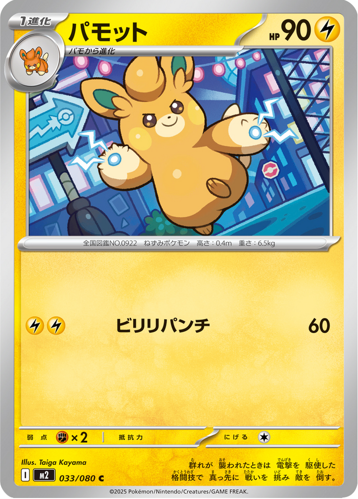 Pohmotte 33/80 — M2 – Inferno X — Carte Pokémon japonaise