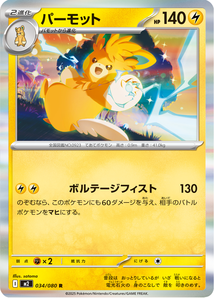 Vue agrandie de Pawmot, carte 034/080
