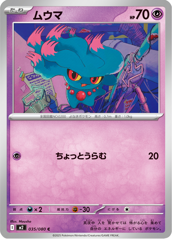 Feuforêve 35/80 — M2 – Inferno X — Carte Pokémon japonaise