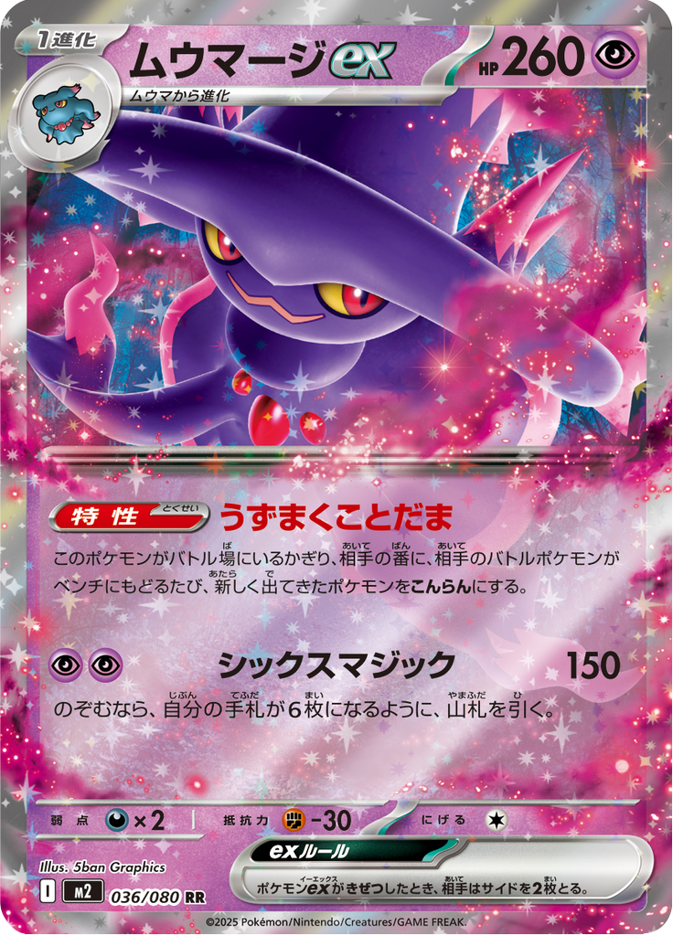 Vue agrandie de Mismagius ex, carte 036/080