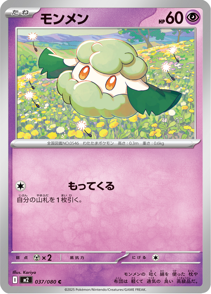Vue agrandie de Cottonee, carte 037/080