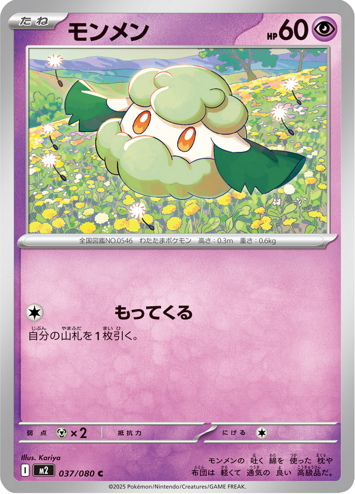 Doudouvet 37/80 — M2 – Inferno X — Carte Pokémon japonaise