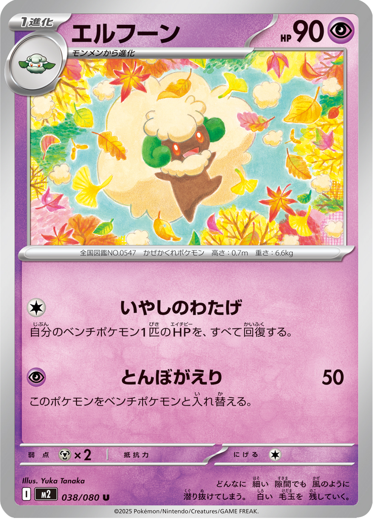 Vue agrandie de Whimsicott, carte 038/080