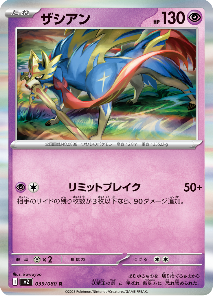 Vue agrandie de Zacian, carte 039/080