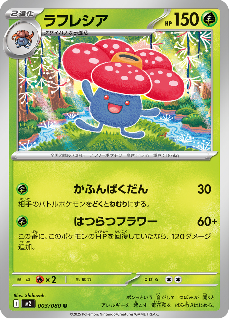 Vue agrandie de Vileplume, carte 003/080