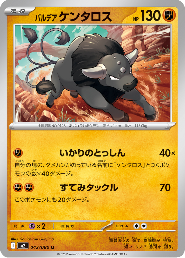 Tauros 42/80 — M2 – Inferno X — Carte Pokémon japonaise