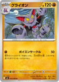 Scorvol 44/80 — M2 – Inferno X