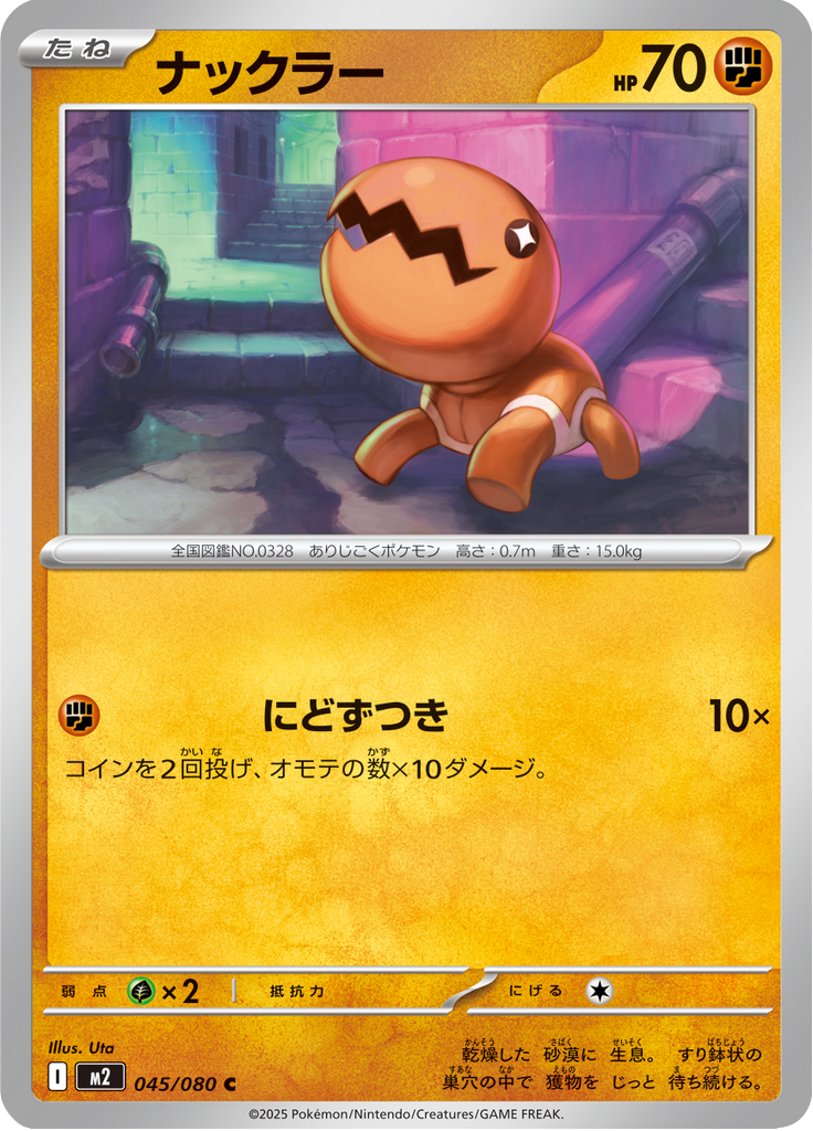Vue agrandie de Trapinch, carte 045/080