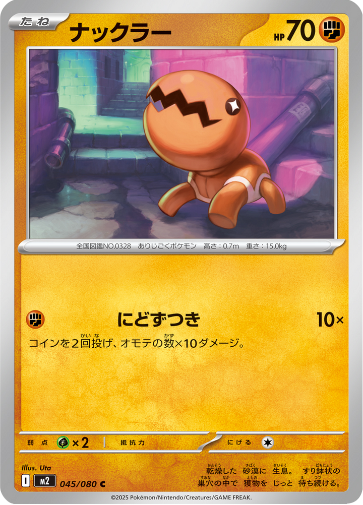 Kraknoix 45/80 — M2 – Inferno X — Carte Pokémon japonaise