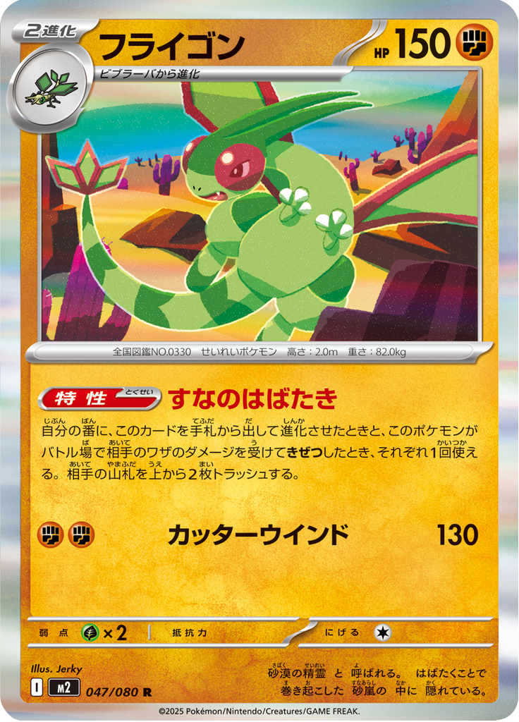 Vue agrandie de Flygon, carte 047/080