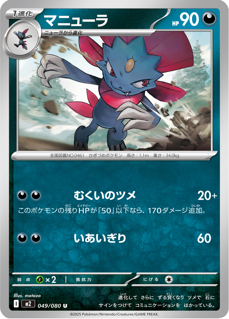 Vue agrandie de Weavile, carte 049/080