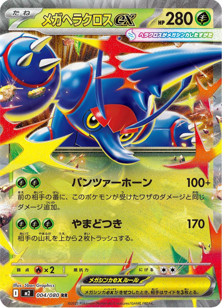Vue agrandie de Mega Heracross ex, carte 004/080