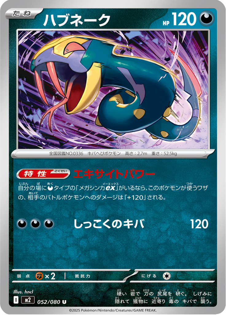 Vue agrandie de Seviper, carte 052/080