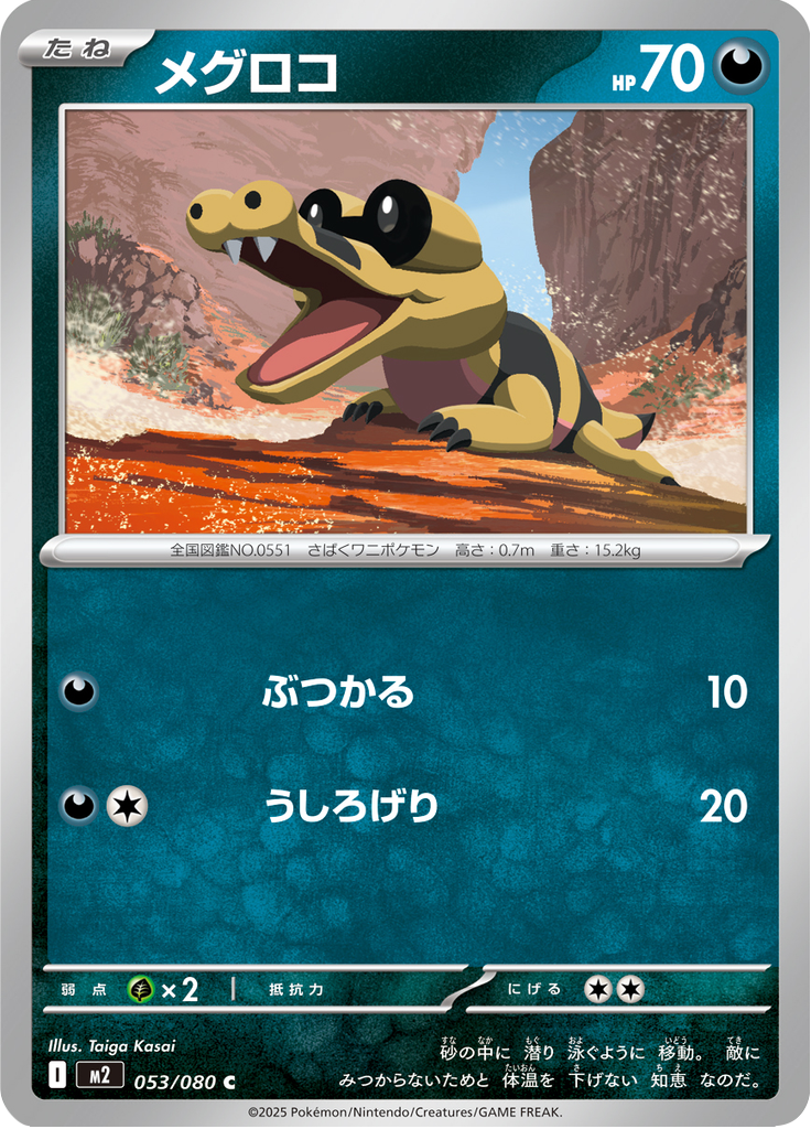 Vue agrandie de Sandile, carte 053/080