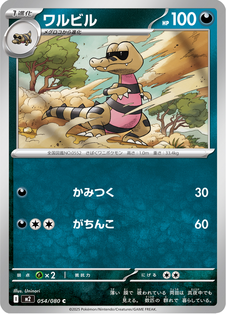 Escroco 54/80 — M2 – Inferno X — Carte Pokémon japonaise