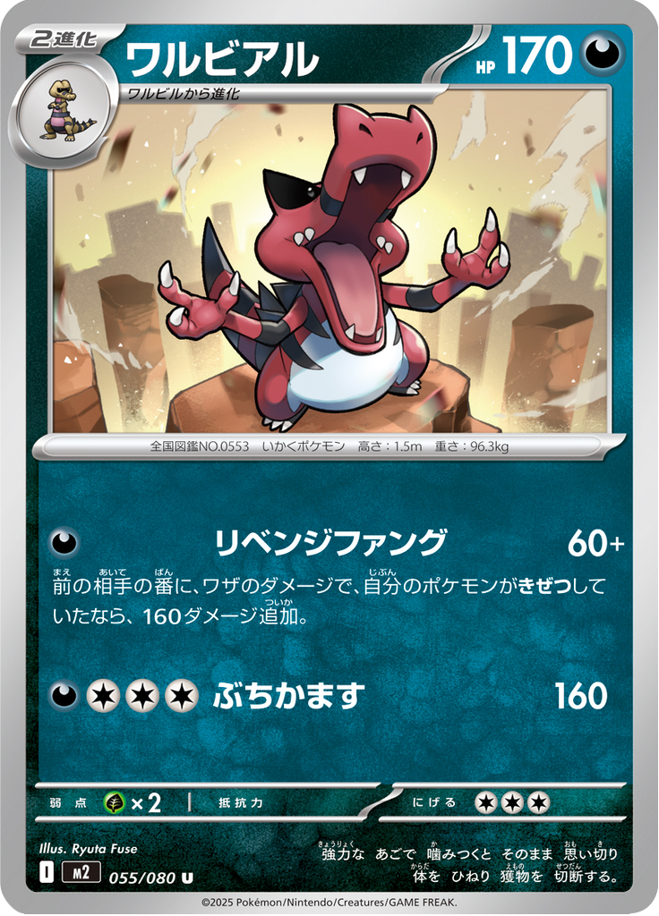 Vue agrandie de Krookodile, carte 055/080