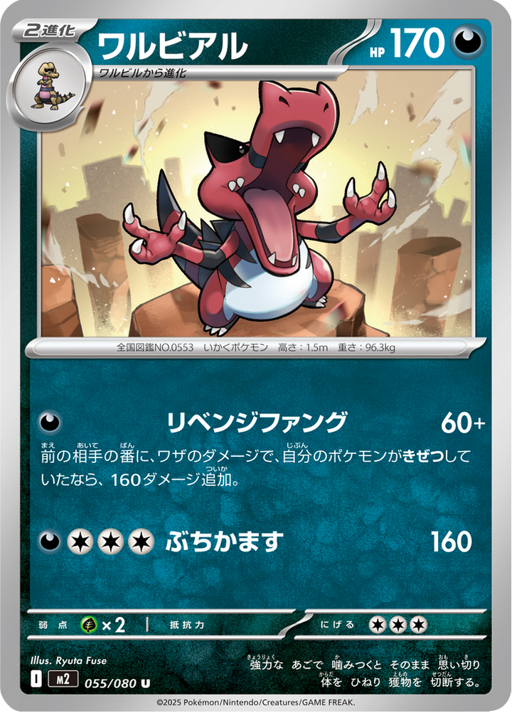 Crocorible 55/80 — M2 – Inferno X — Carte Pokémon japonaise