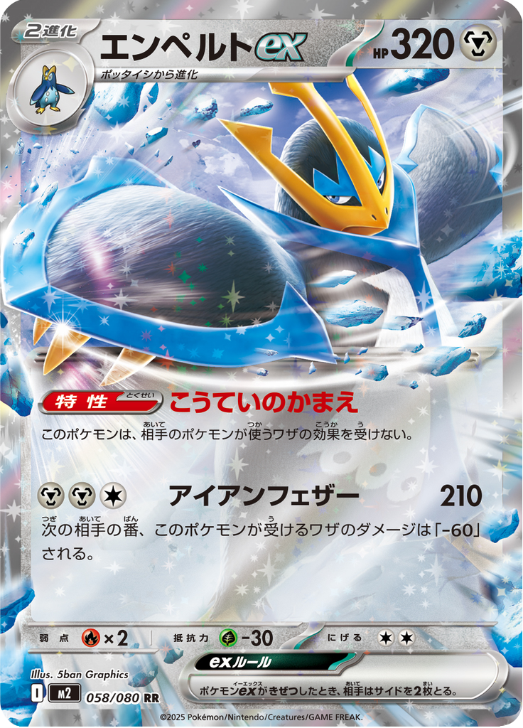 Vue agrandie de Empoleon ex, carte 058/080