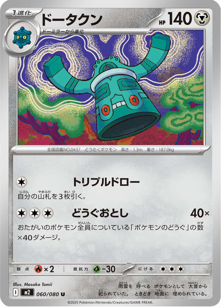 Vue agrandie de Bronzong, carte 060/080