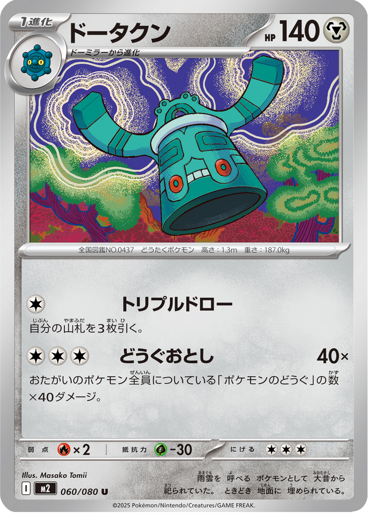 Archéodong 60/80 — M2 – Inferno X — Carte Pokémon japonaise