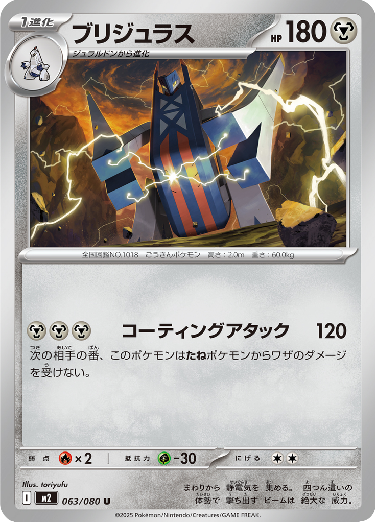 Vue agrandie de Archaludon, carte 063/080