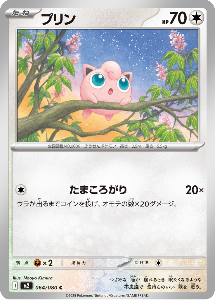 Vue agrandie de Jigglypuff, carte 064/080