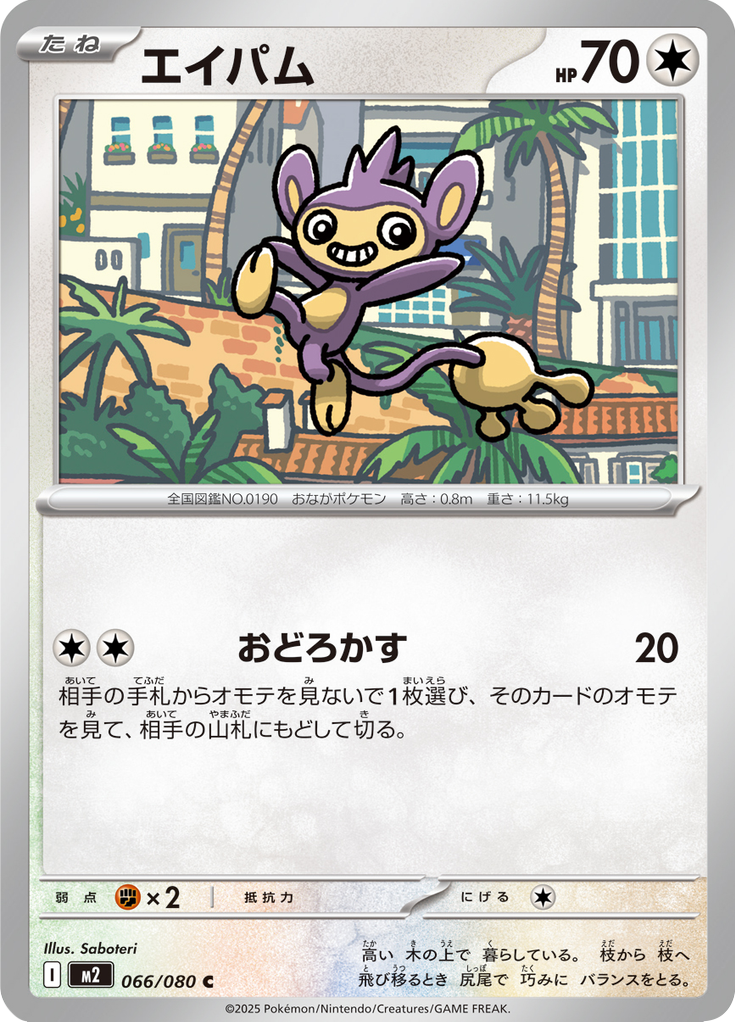 Vue agrandie de Aipom, carte 066/080