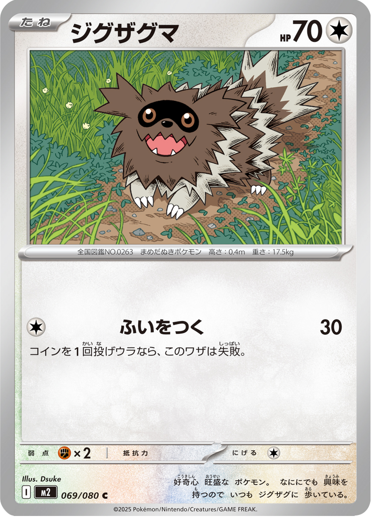 Vue agrandie de Zigzagoon, carte 069/080