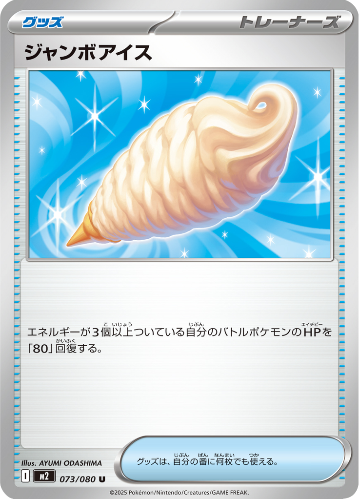 Vue agrandie de Jumbo Ice, carte 073/080