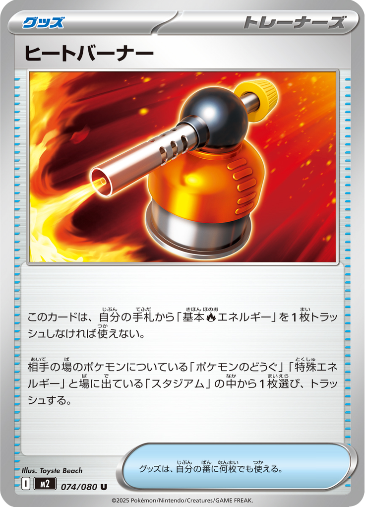 Vue agrandie de Heat Burner, carte 074/080