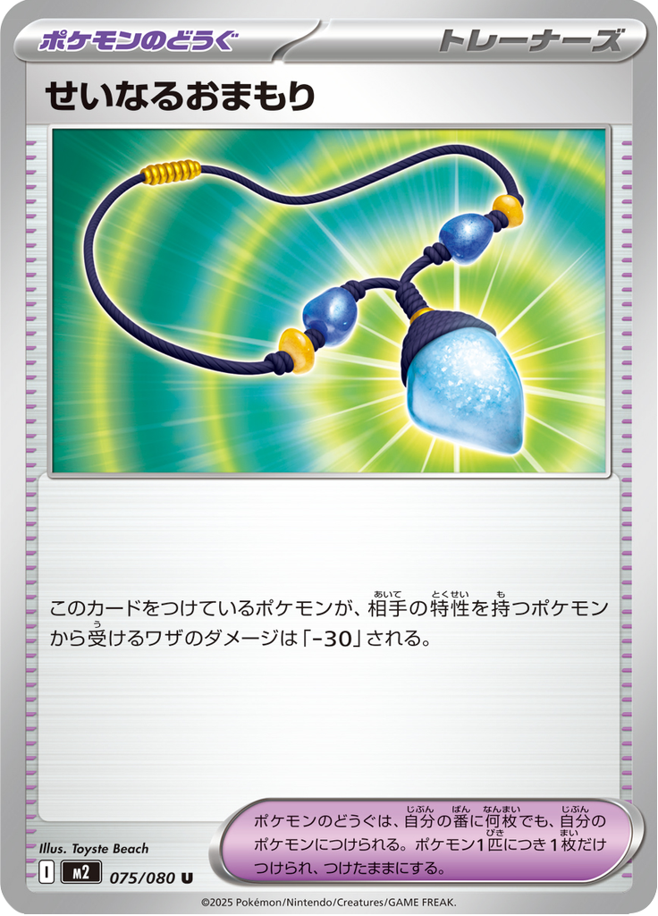 Vue agrandie de Sacred Charm, carte 075/080