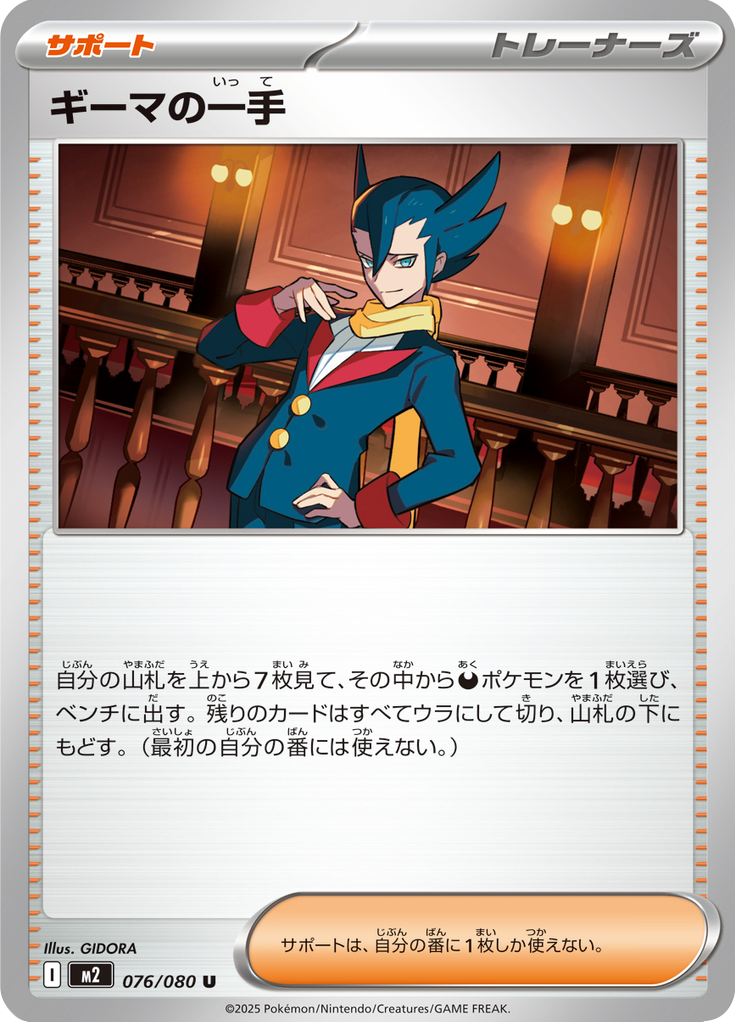Vue agrandie de Grimsley's One Move, carte 076/080