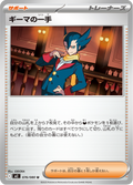 ギーマの一手 76/80 — M2 – Inferno X