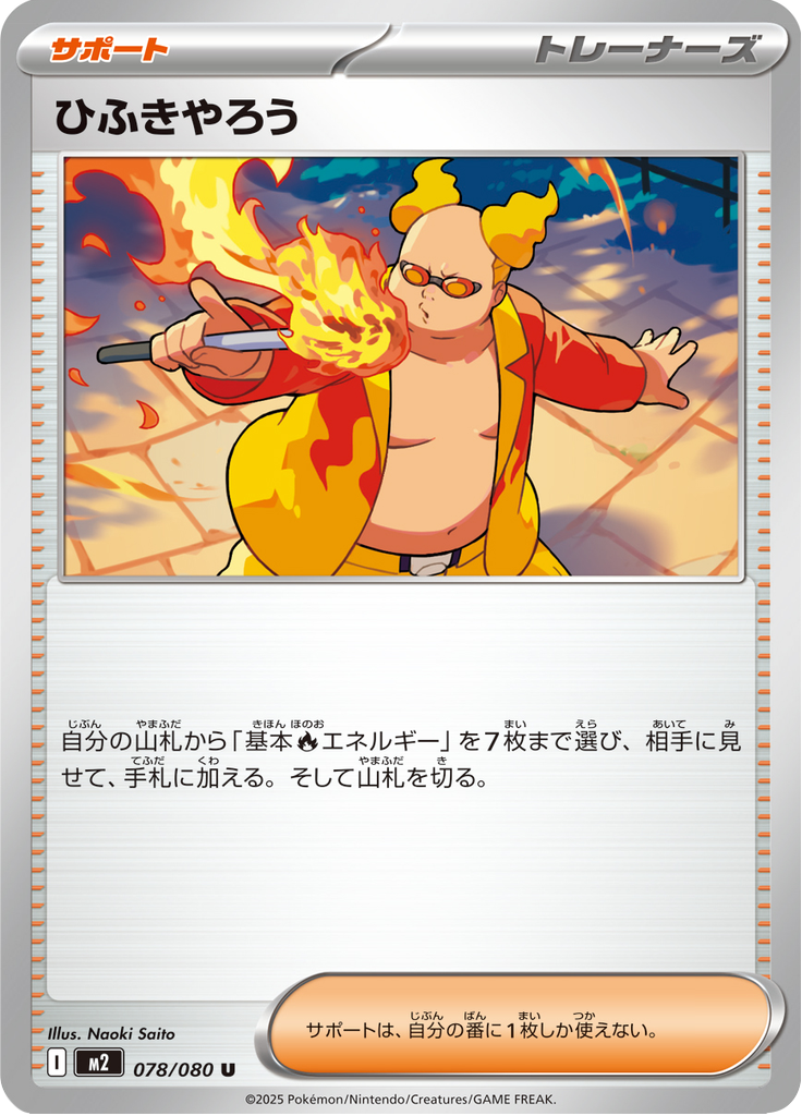 Vue agrandie de Firebreather, carte 078/080