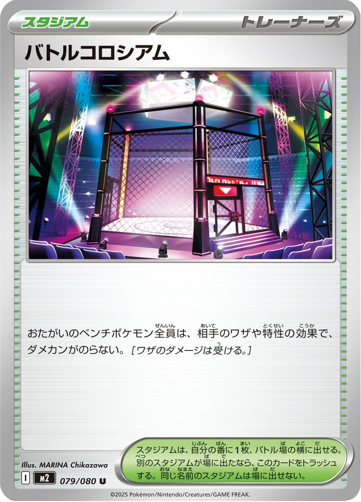 Vue agrandie de Battle Colosseum, carte 079/080