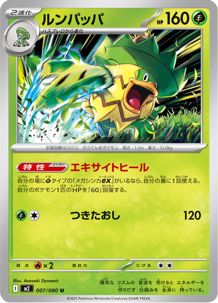 Vue agrandie de Ludicolo, carte 007/080